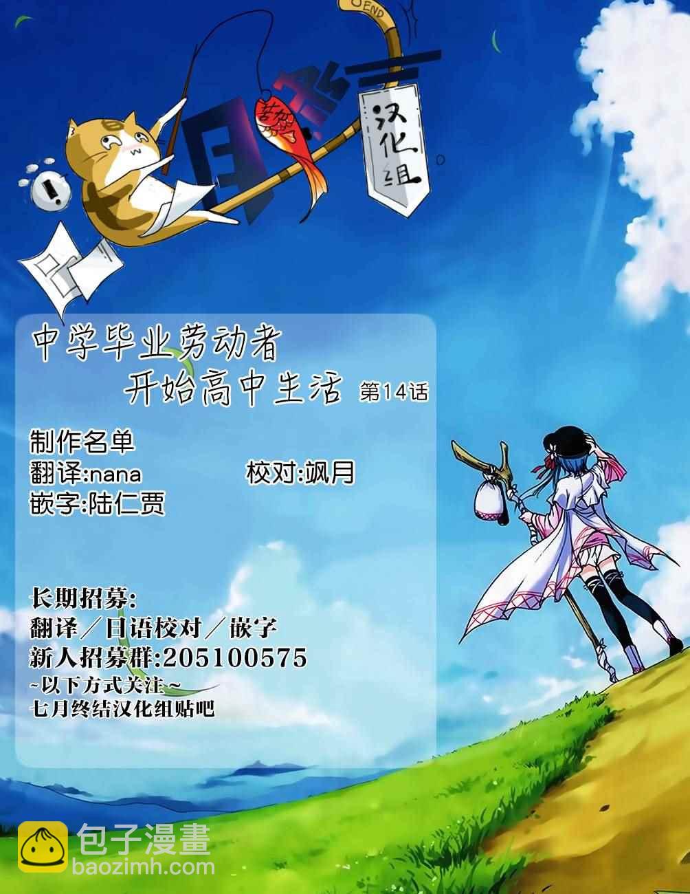 《初中学历劳动者开始的高中生活》第14话 第38页