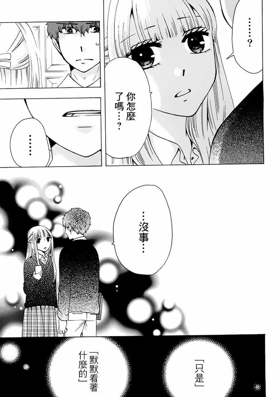 《初中学历劳动者开始的高中生活》第19话 第15页