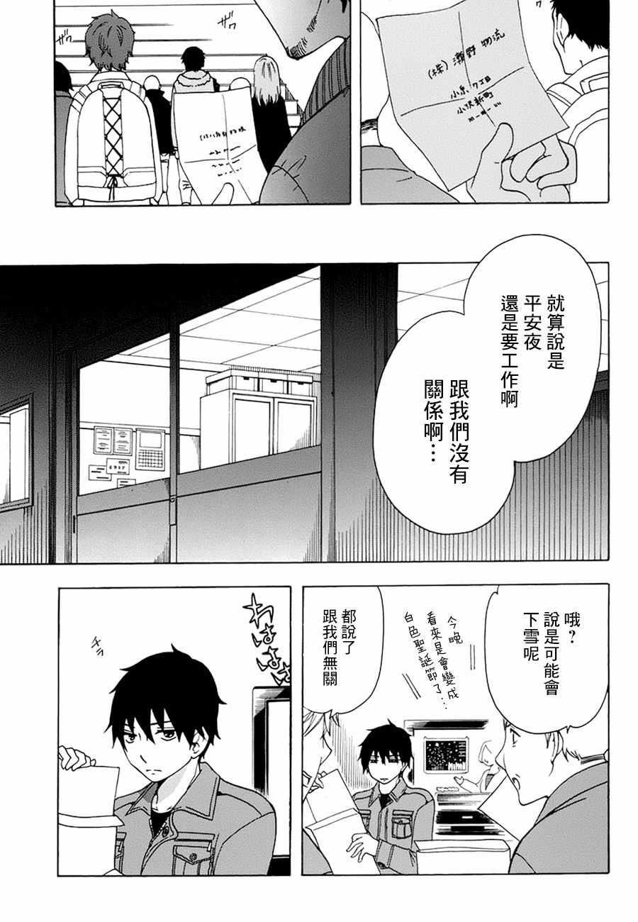 《初中学历劳动者开始的高中生活》第19话 第17页