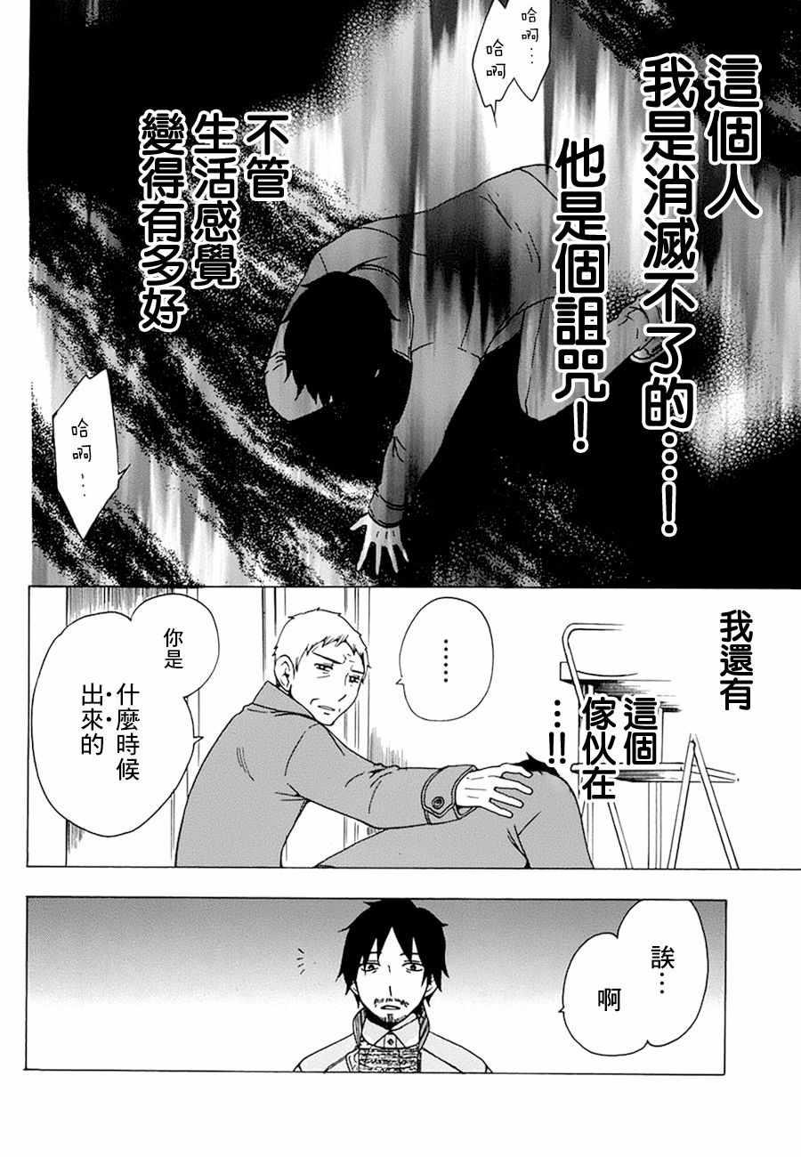《初中学历劳动者开始的高中生活》第19话 第28页