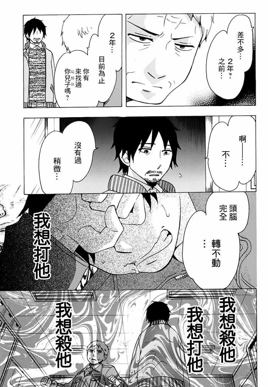 《初中学历劳动者开始的高中生活》第19话 第29页