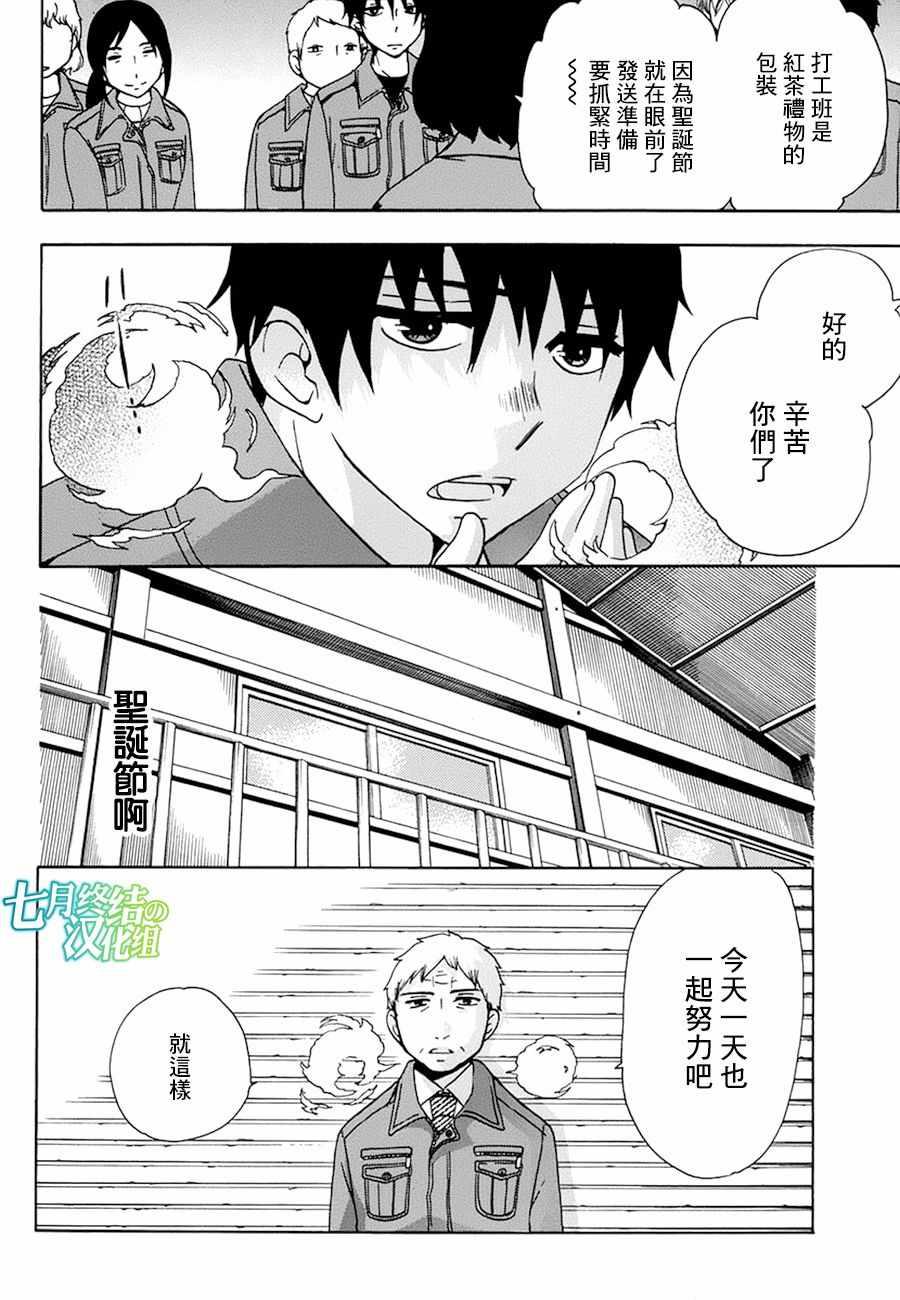 《初中学历劳动者开始的高中生活》第19话 第2页