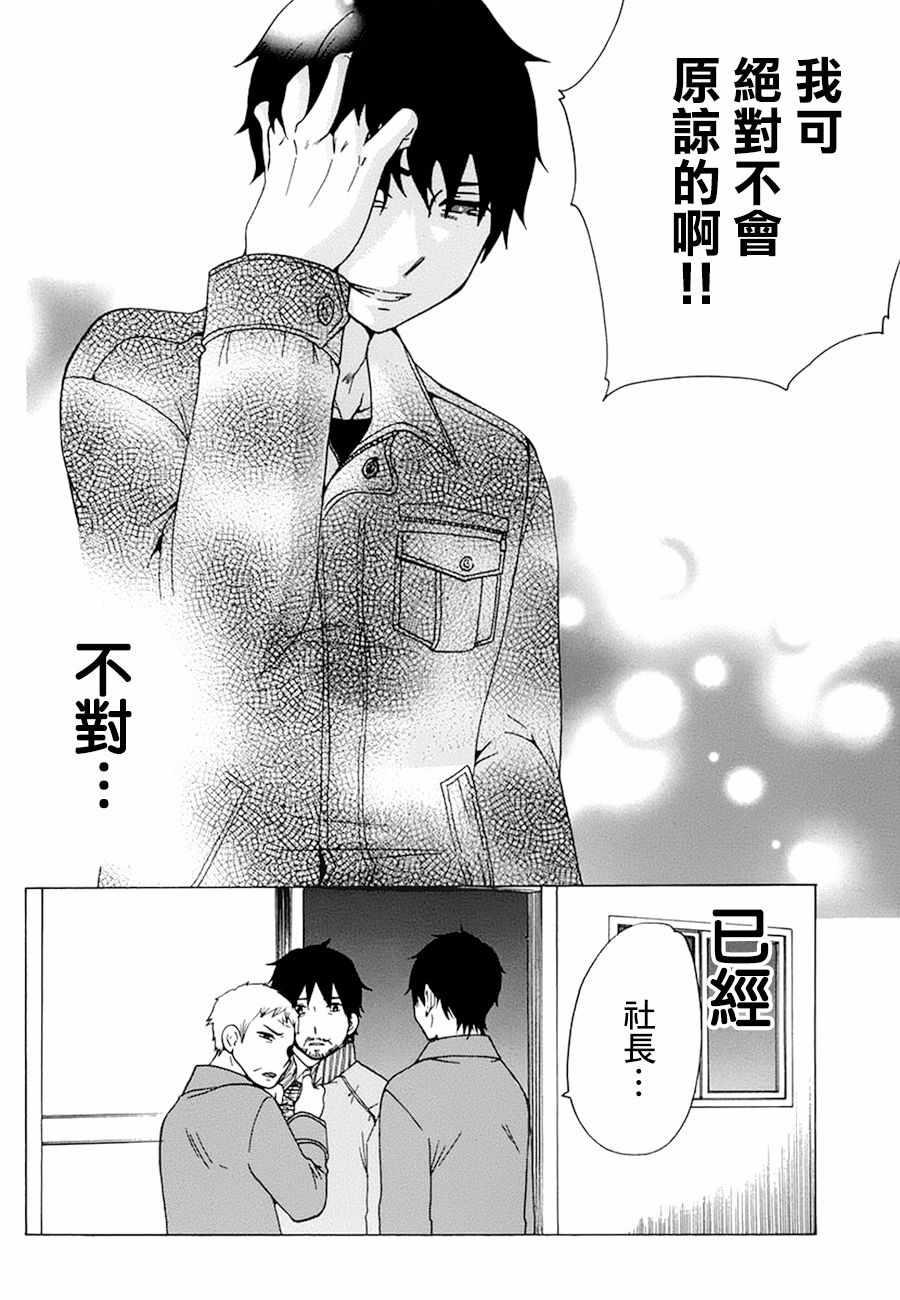 《初中学历劳动者开始的高中生活》第19话 第36页
