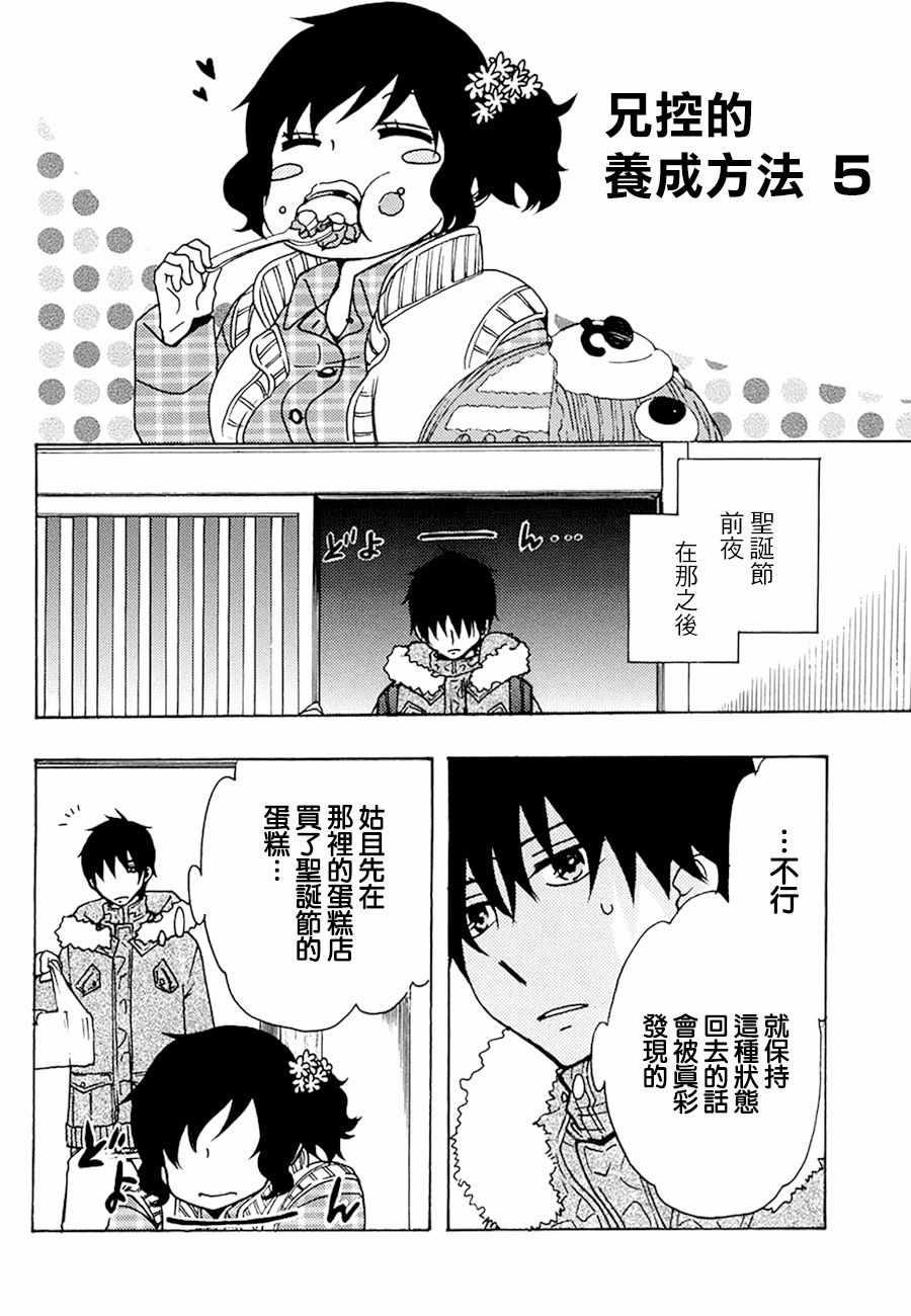《初中学历劳动者开始的高中生活》第19话 第45页