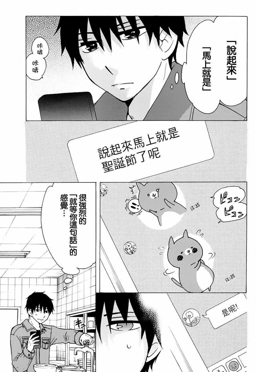《初中学历劳动者开始的高中生活》第19话 第5页