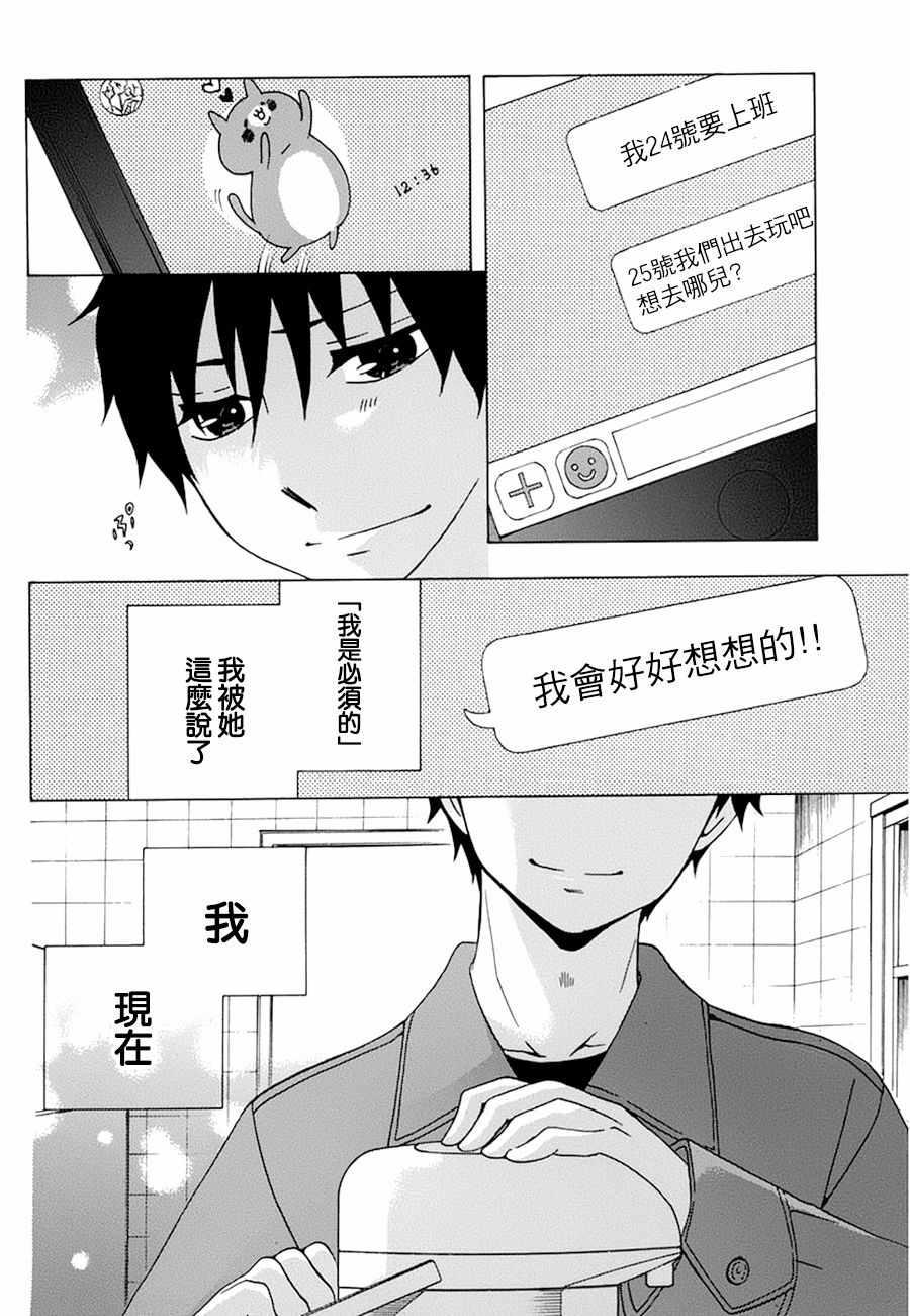 《初中学历劳动者开始的高中生活》第19话 第6页