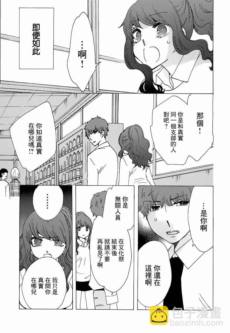 《初中学历劳动者开始的高中生活》第17话 第16页