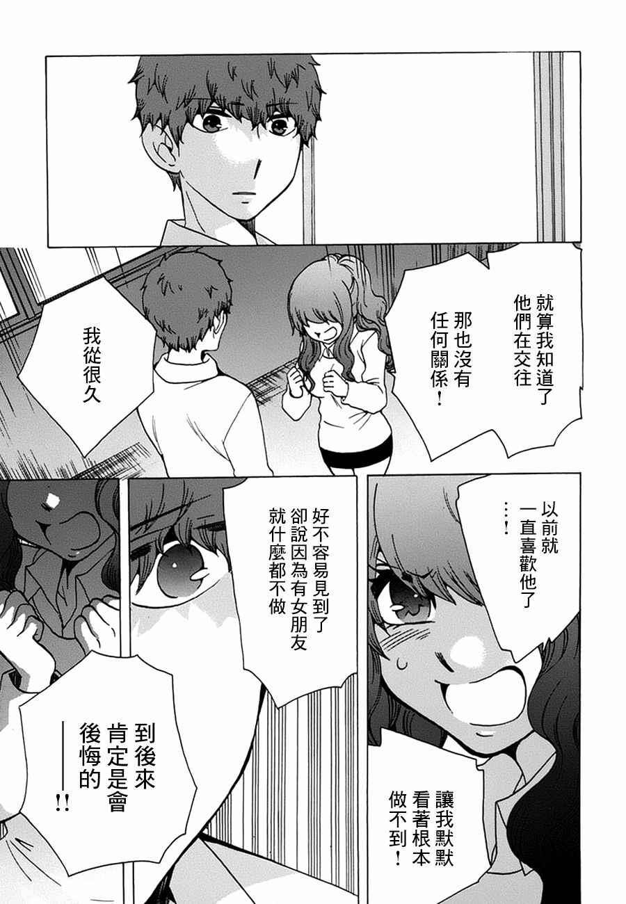 《初中学历劳动者开始的高中生活》第17话 第18页