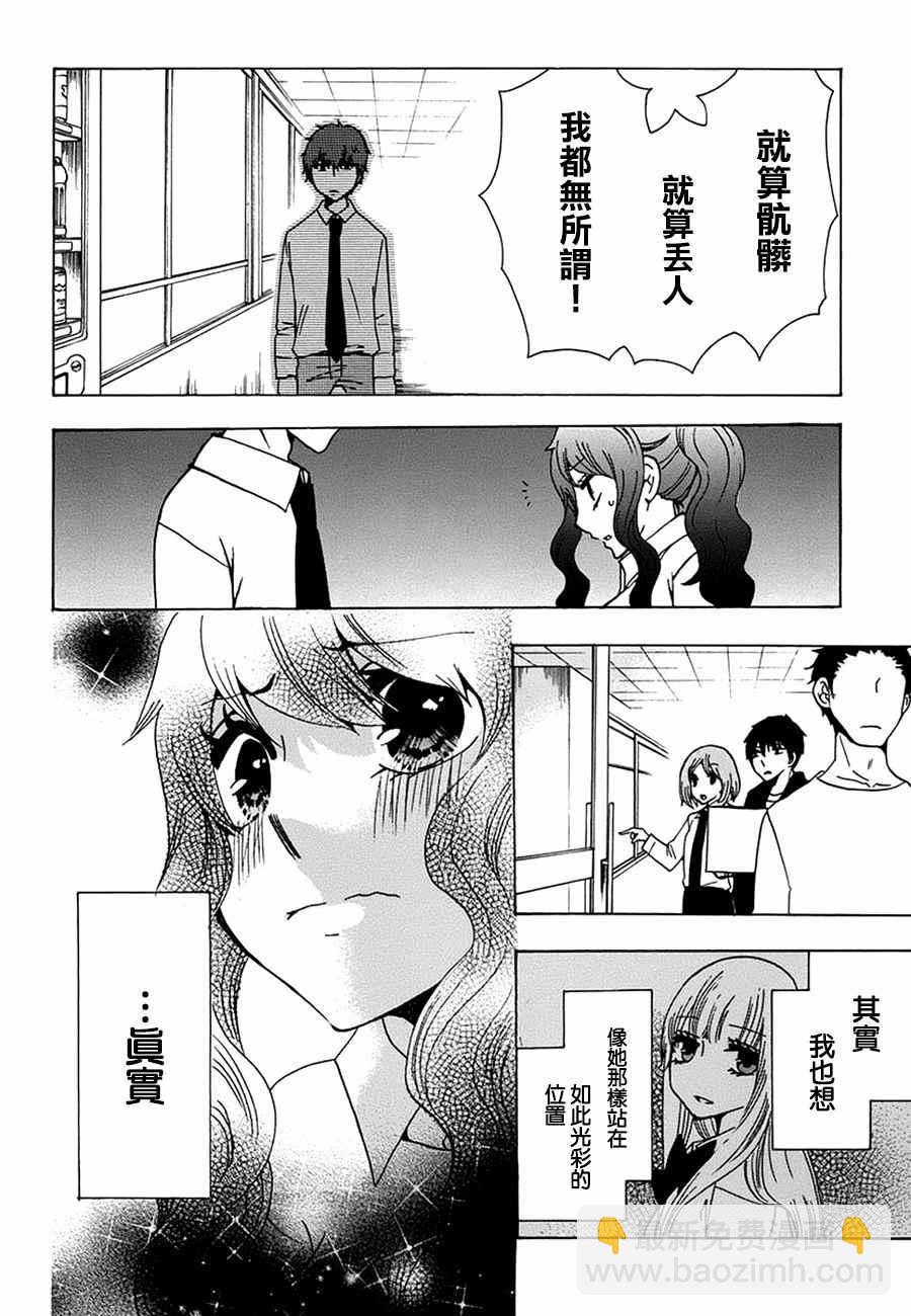 《初中学历劳动者开始的高中生活》第17话 第19页