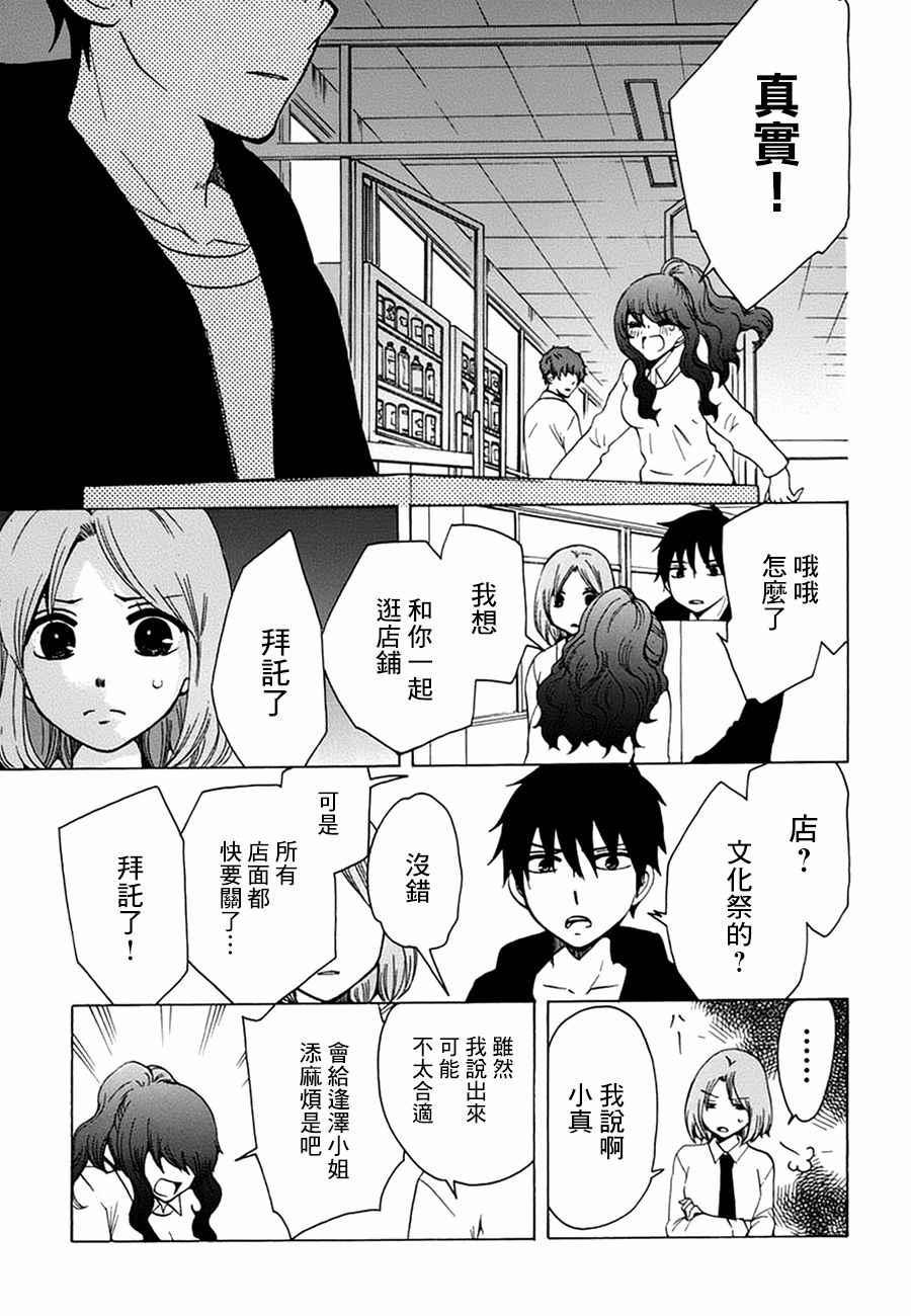 《初中学历劳动者开始的高中生活》第17话 第20页