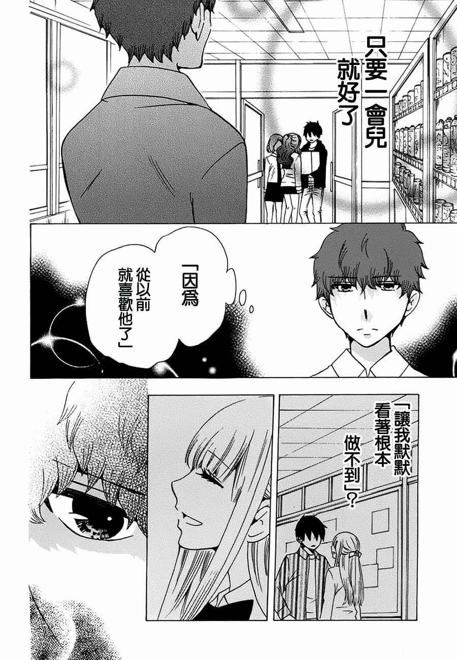 《初中学历劳动者开始的高中生活》第17话 第23页