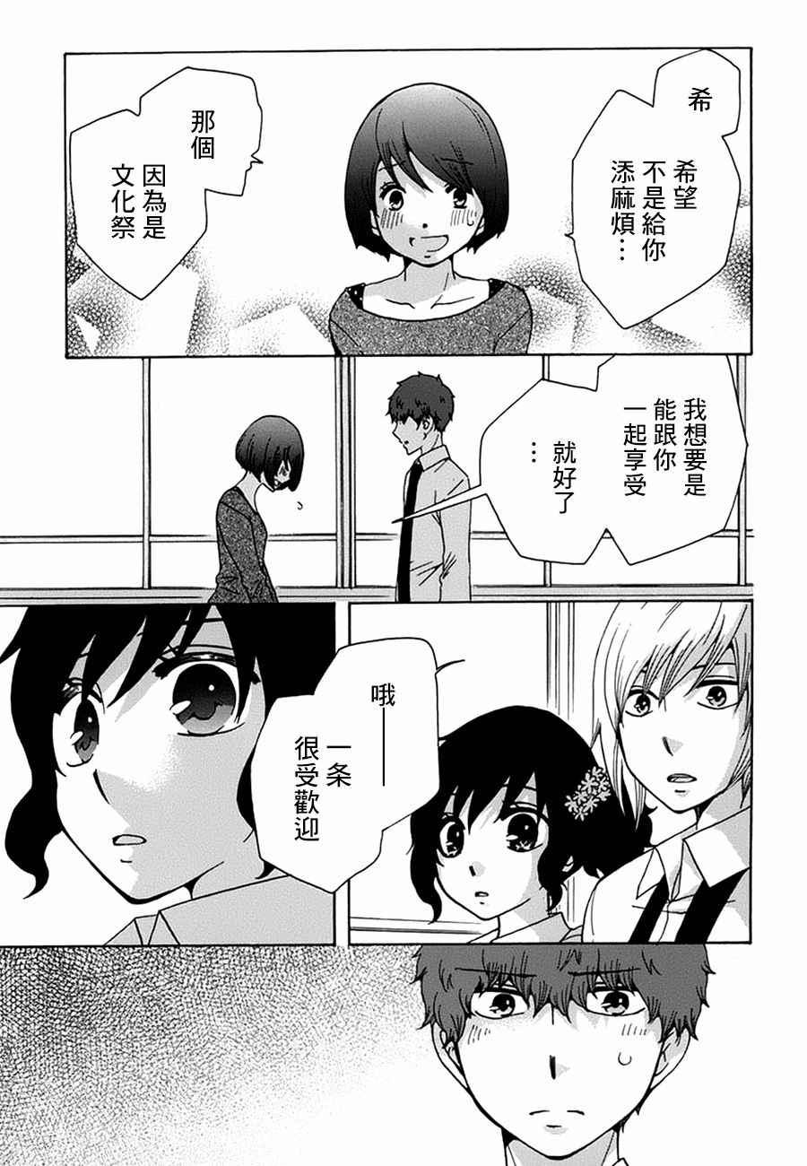 《初中学历劳动者开始的高中生活》第17话 第26页