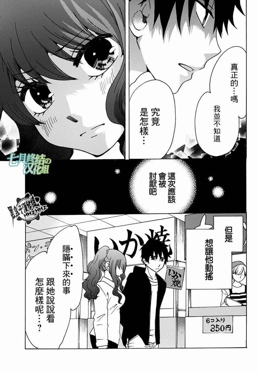 《初中学历劳动者开始的高中生活》第17话 第34页