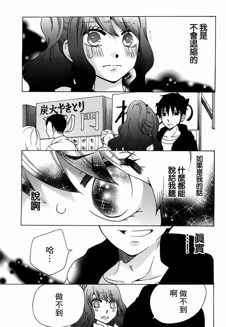 《初中学历劳动者开始的高中生活》第17话 第36页