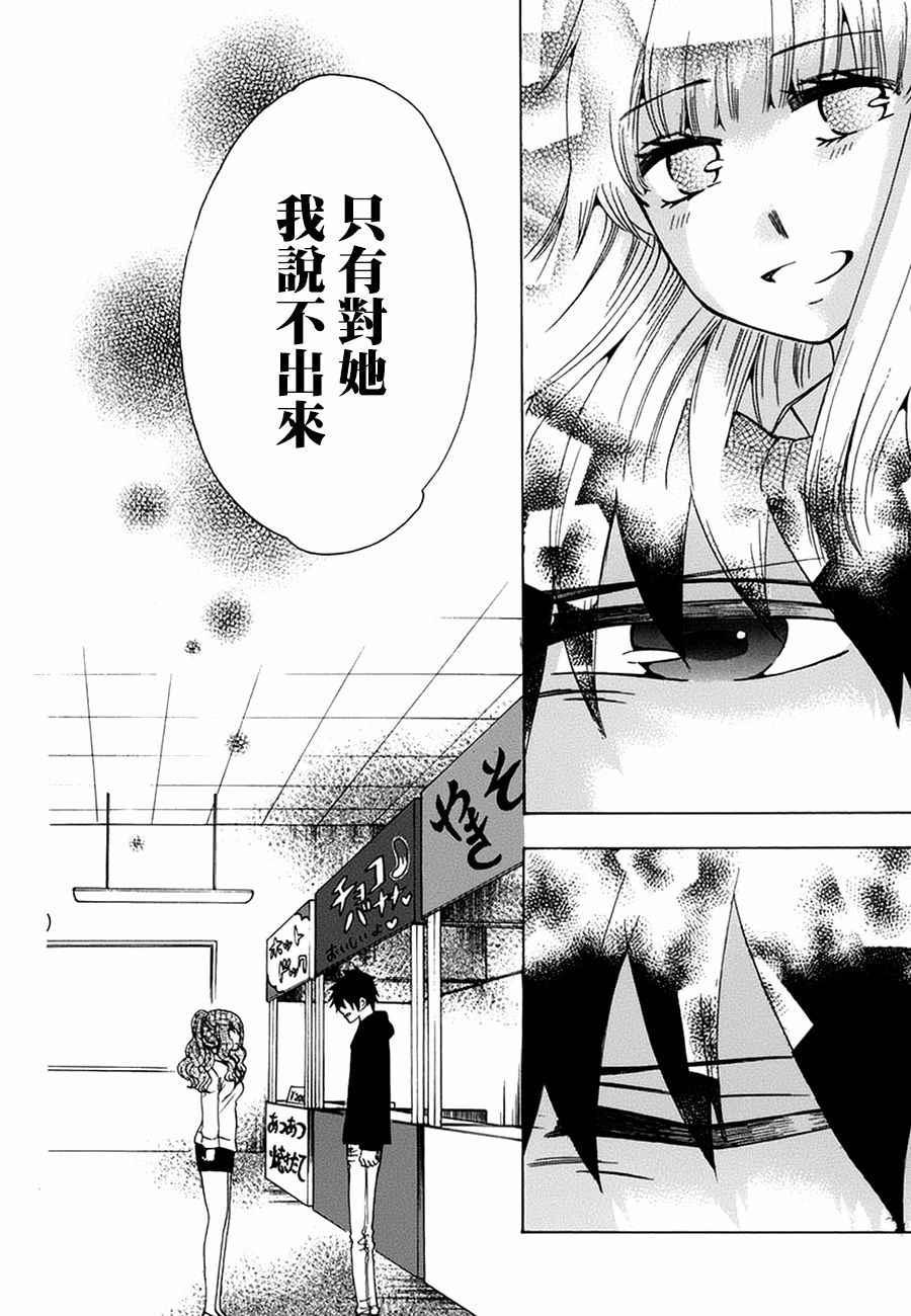 《初中学历劳动者开始的高中生活》第17话 第39页