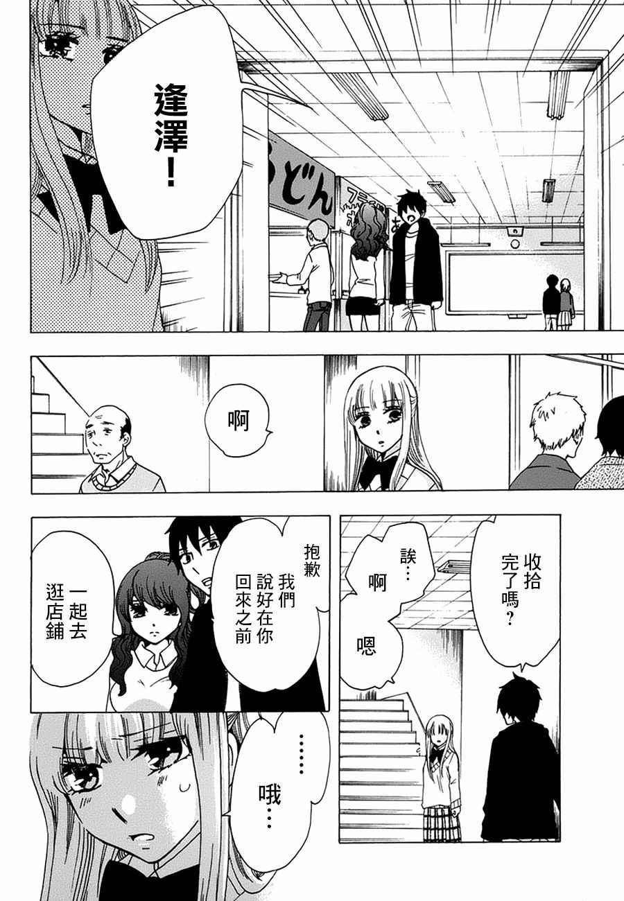 《初中学历劳动者开始的高中生活》第17话 第41页