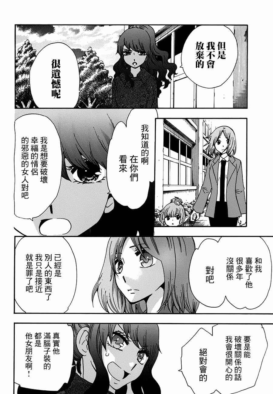 《初中学历劳动者开始的高中生活》第17话 第45页