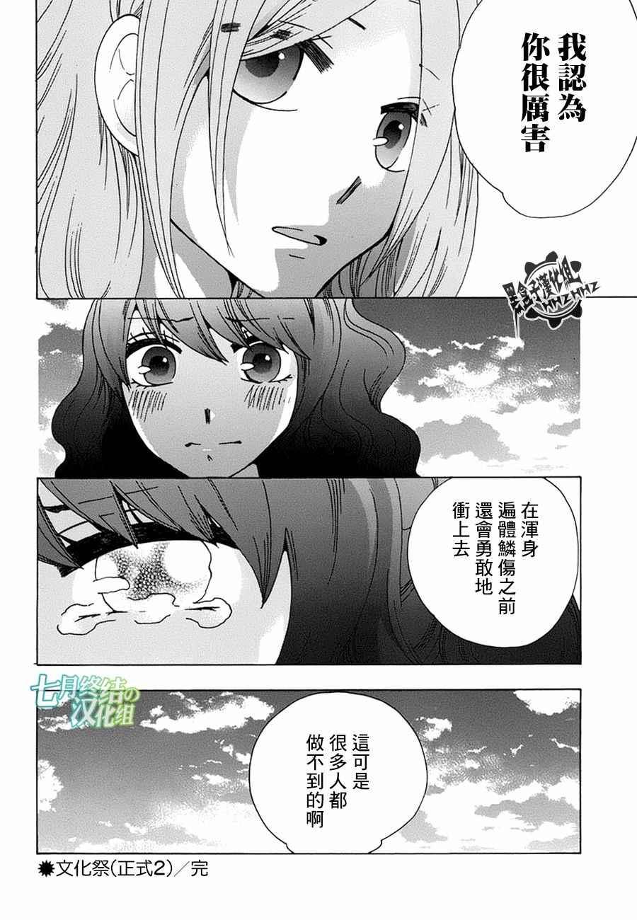 《初中学历劳动者开始的高中生活》第17话 第47页