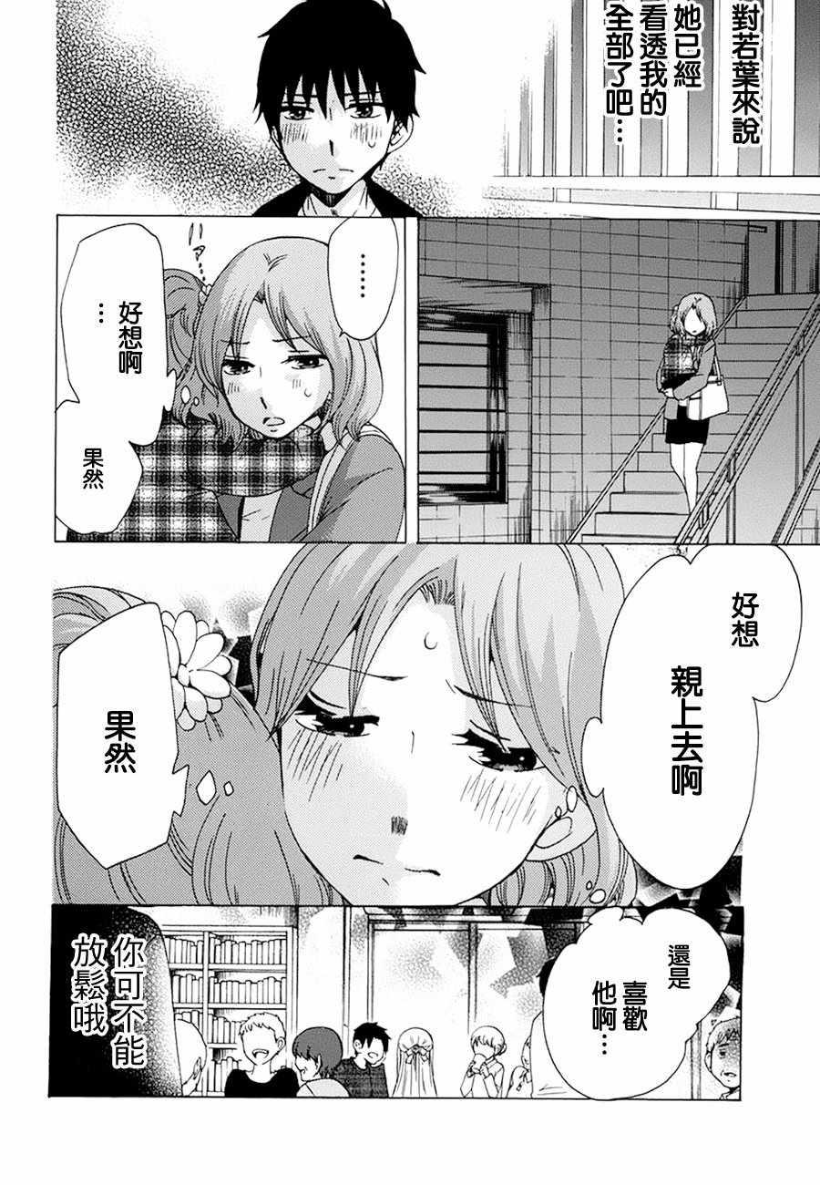 《初中学历劳动者开始的高中生活》第18话 第29页