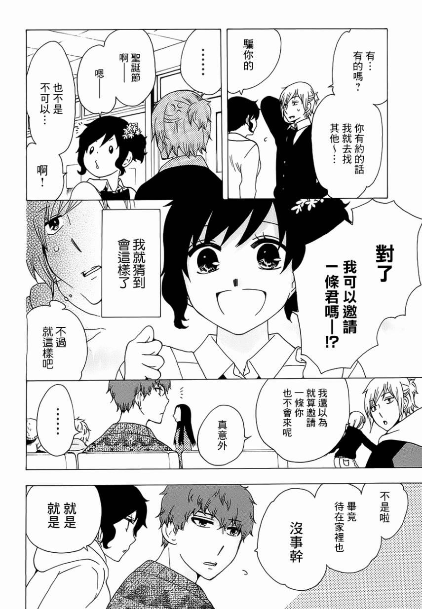 《初中学历劳动者开始的高中生活》第20话 第10页