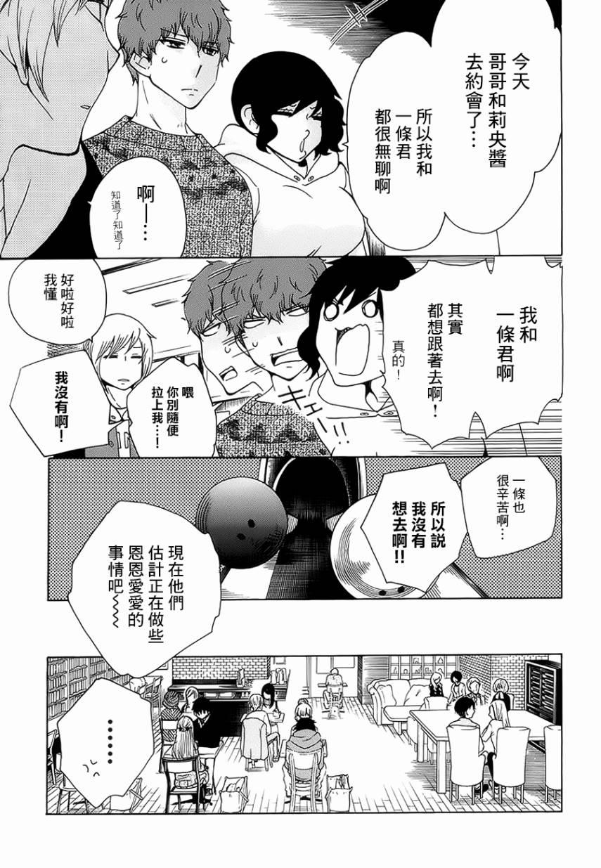 《初中学历劳动者开始的高中生活》第20话 第11页