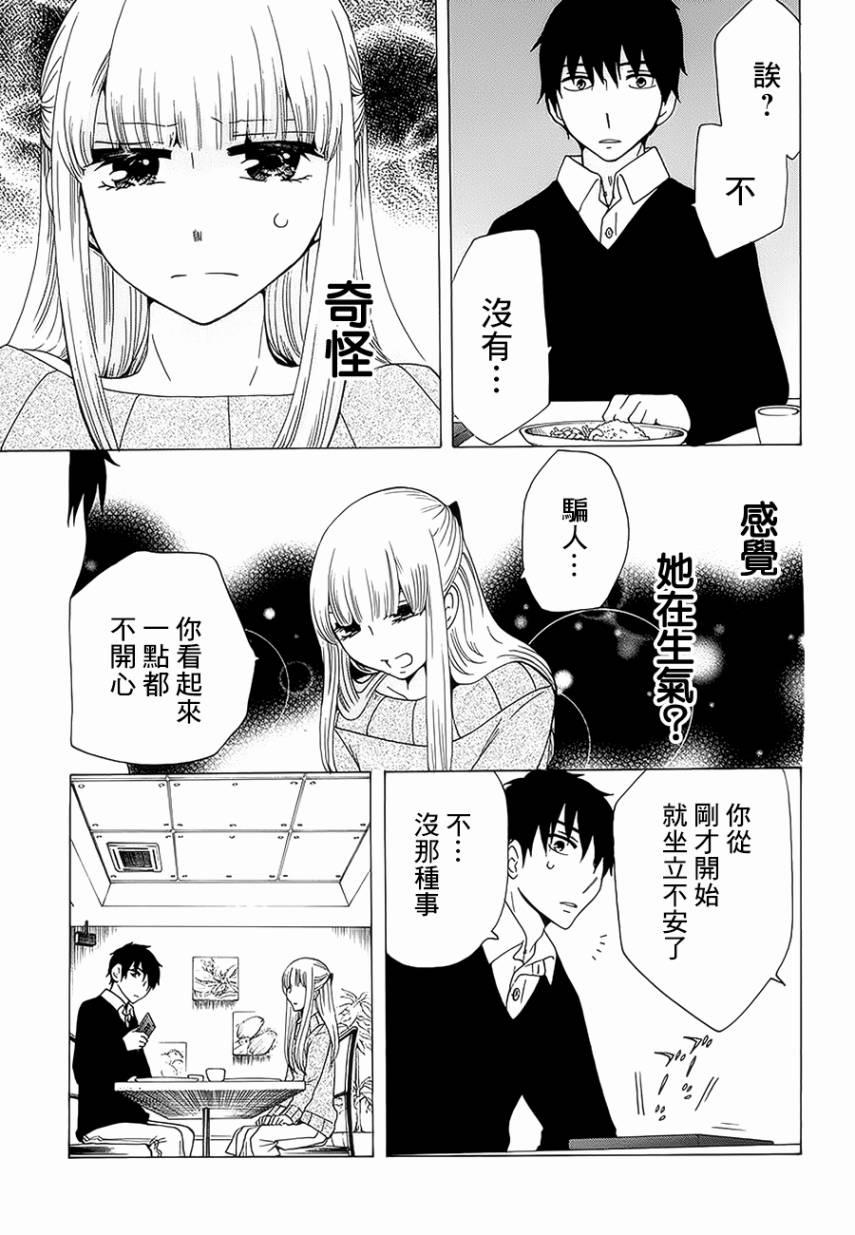 《初中学历劳动者开始的高中生活》第20话 第13页