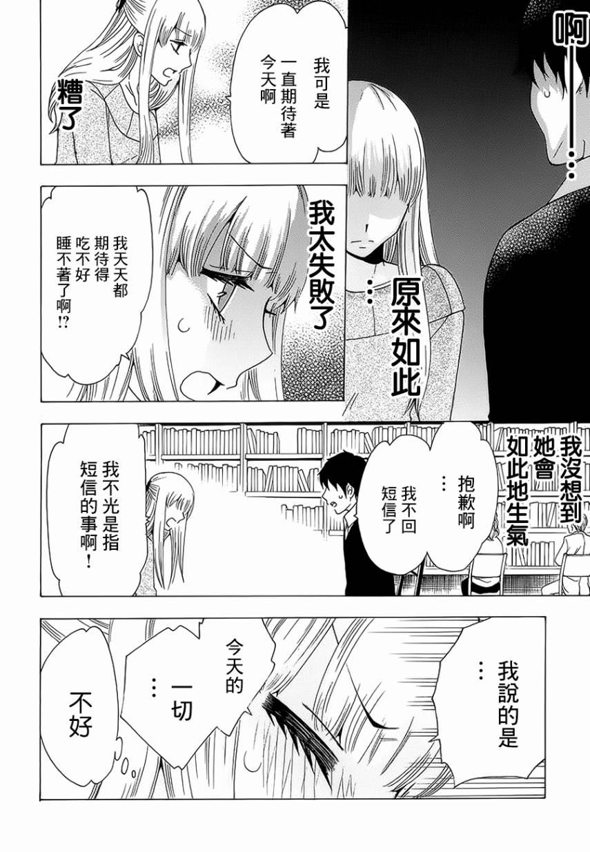 《初中学历劳动者开始的高中生活》第20话 第16页