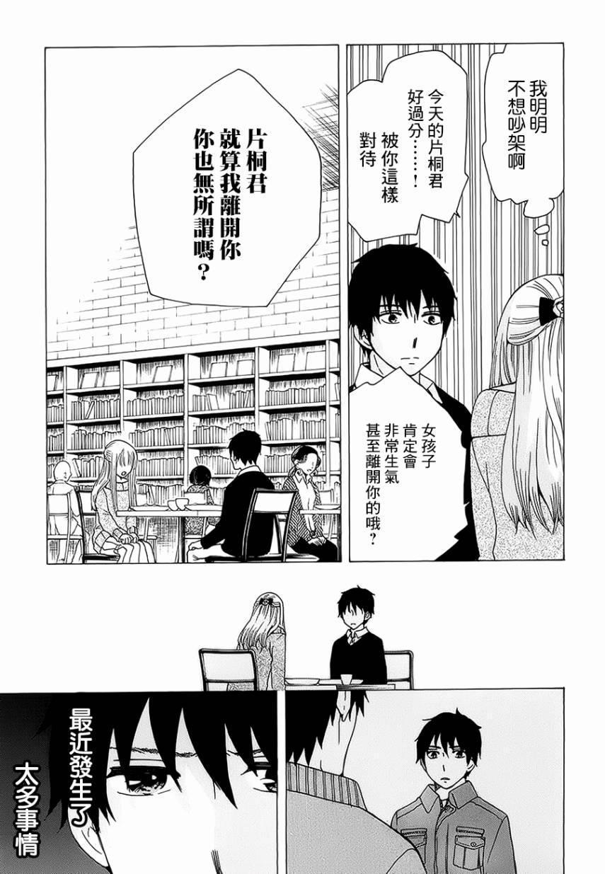 《初中学历劳动者开始的高中生活》第20话 第17页