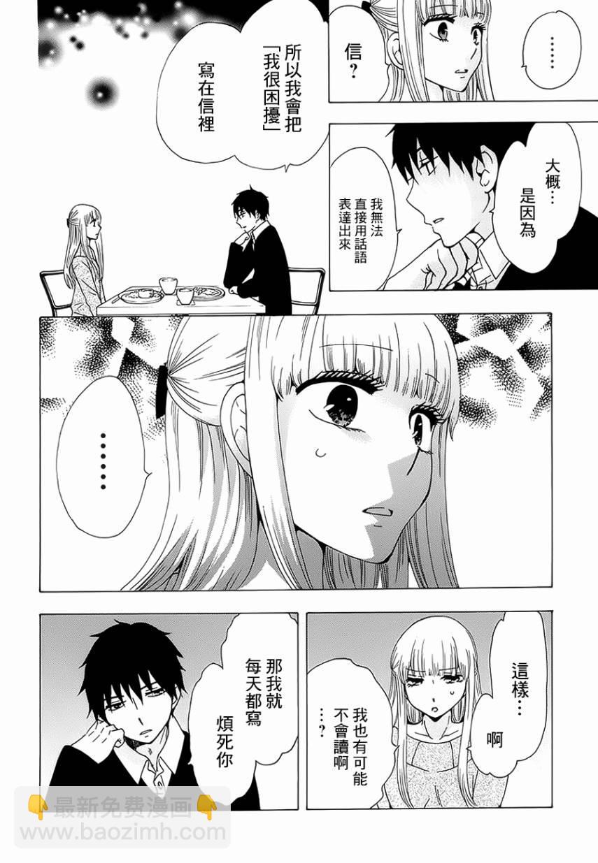 《初中学历劳动者开始的高中生活》第20话 第20页
