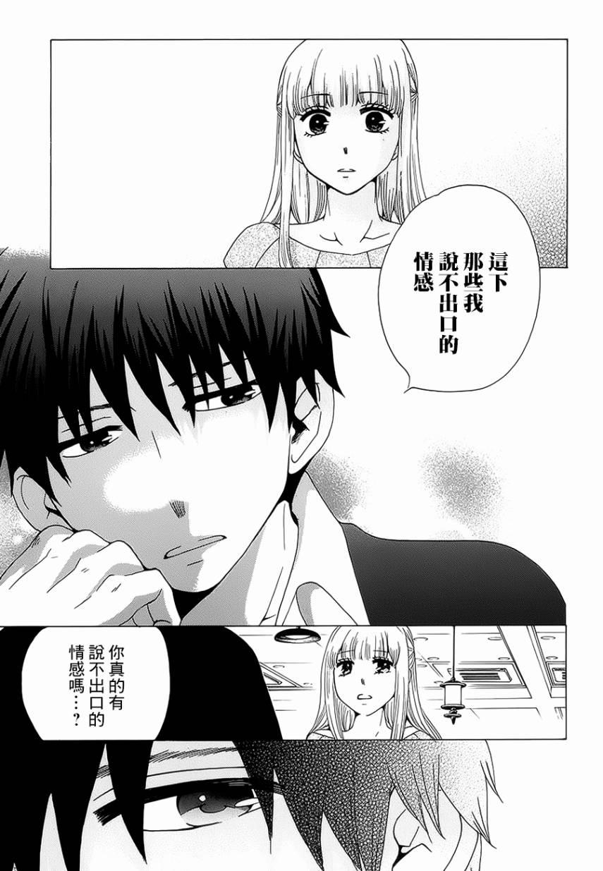 《初中学历劳动者开始的高中生活》第20话 第21页