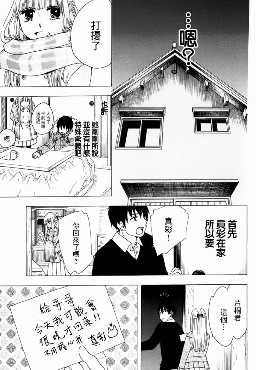 《初中学历劳动者开始的高中生活》第20话 第27页
