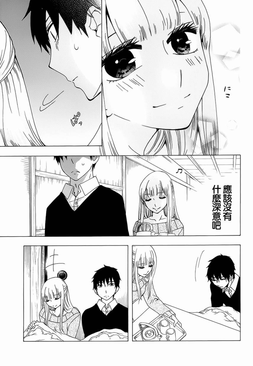 《初中学历劳动者开始的高中生活》第20话 第29页