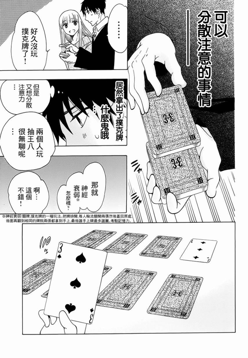 《初中学历劳动者开始的高中生活》第20话 第31页