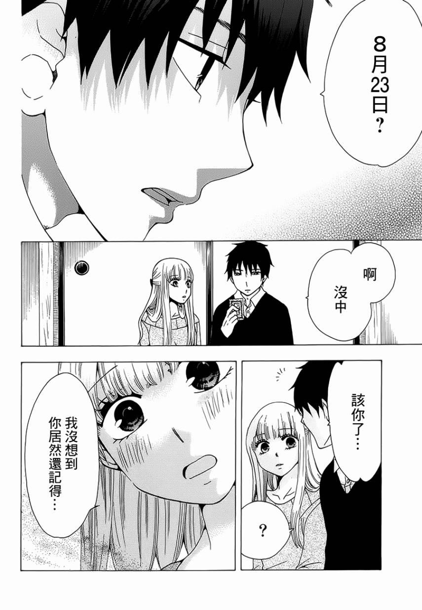 《初中学历劳动者开始的高中生活》第20话 第34页