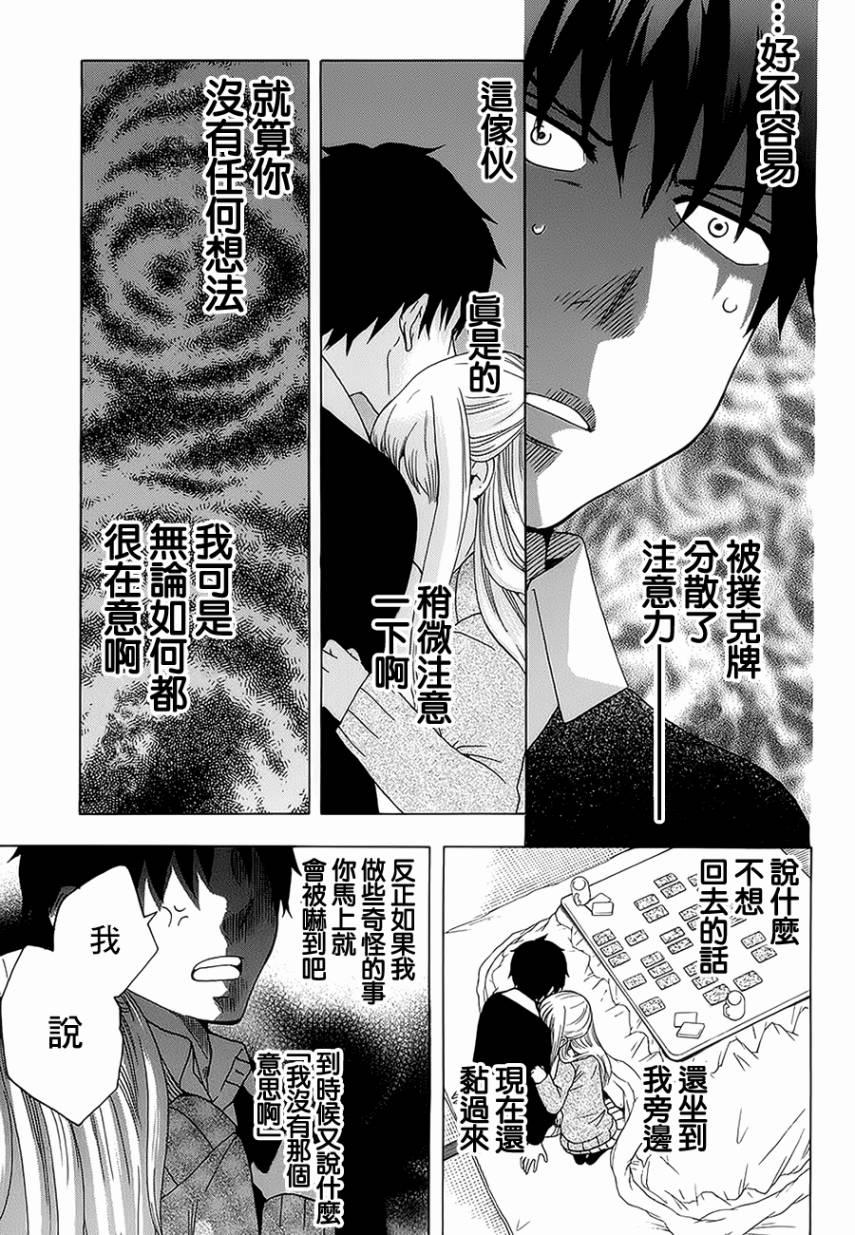 《初中学历劳动者开始的高中生活》第20话 第37页