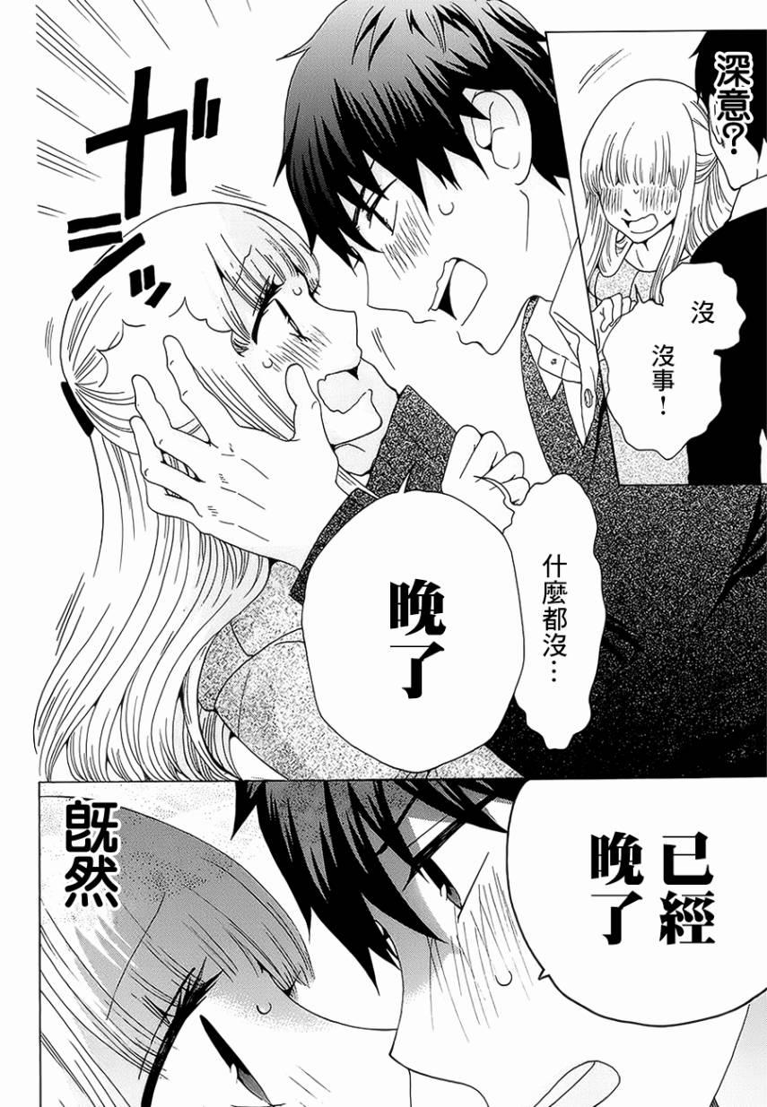 《初中学历劳动者开始的高中生活》第20话 第40页