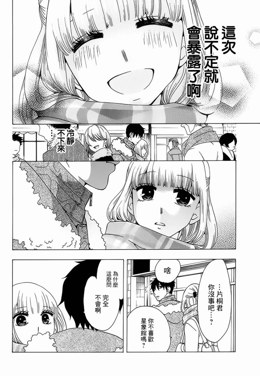 《初中学历劳动者开始的高中生活》第20话 第6页