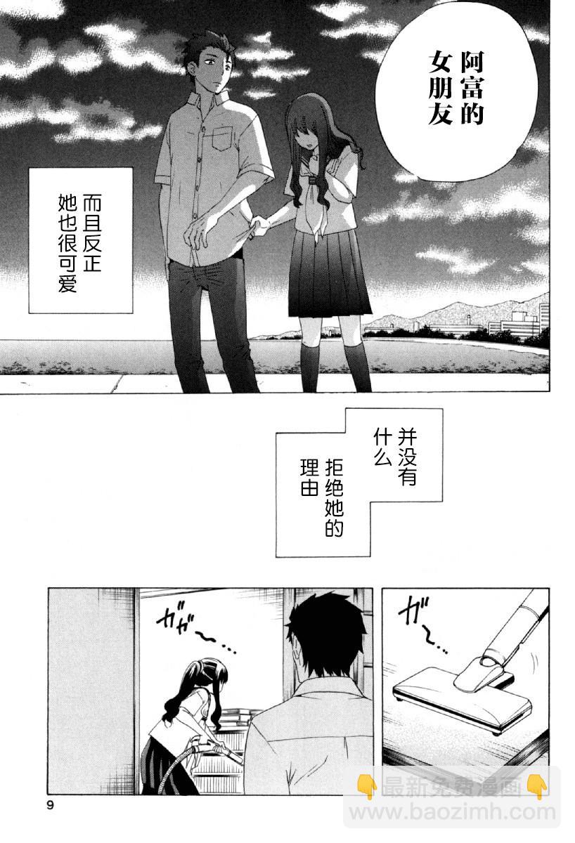 《初中学历劳动者开始的高中生活》第23话 第10页