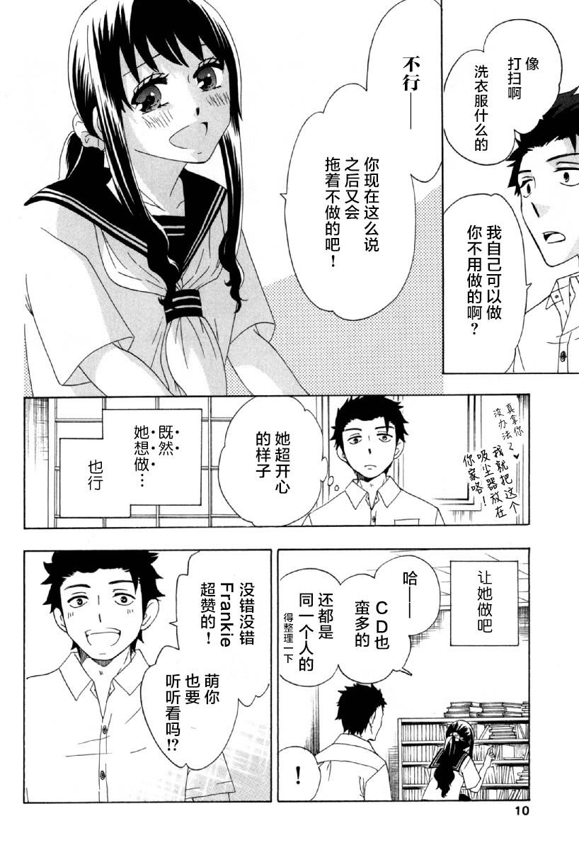 《初中学历劳动者开始的高中生活》第23话 第11页
