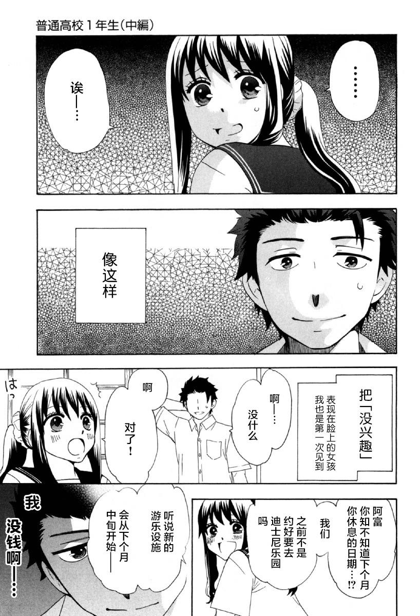 《初中学历劳动者开始的高中生活》第23话 第12页