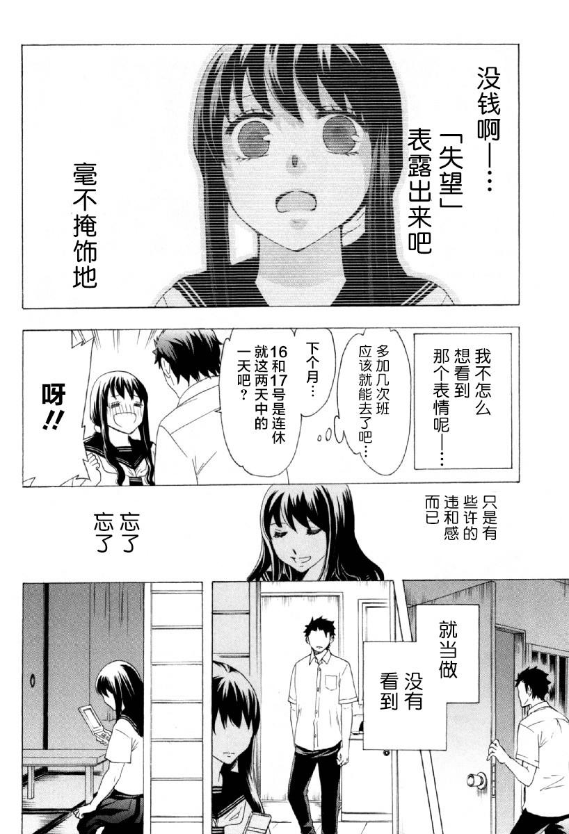 《初中学历劳动者开始的高中生活》第23话 第13页