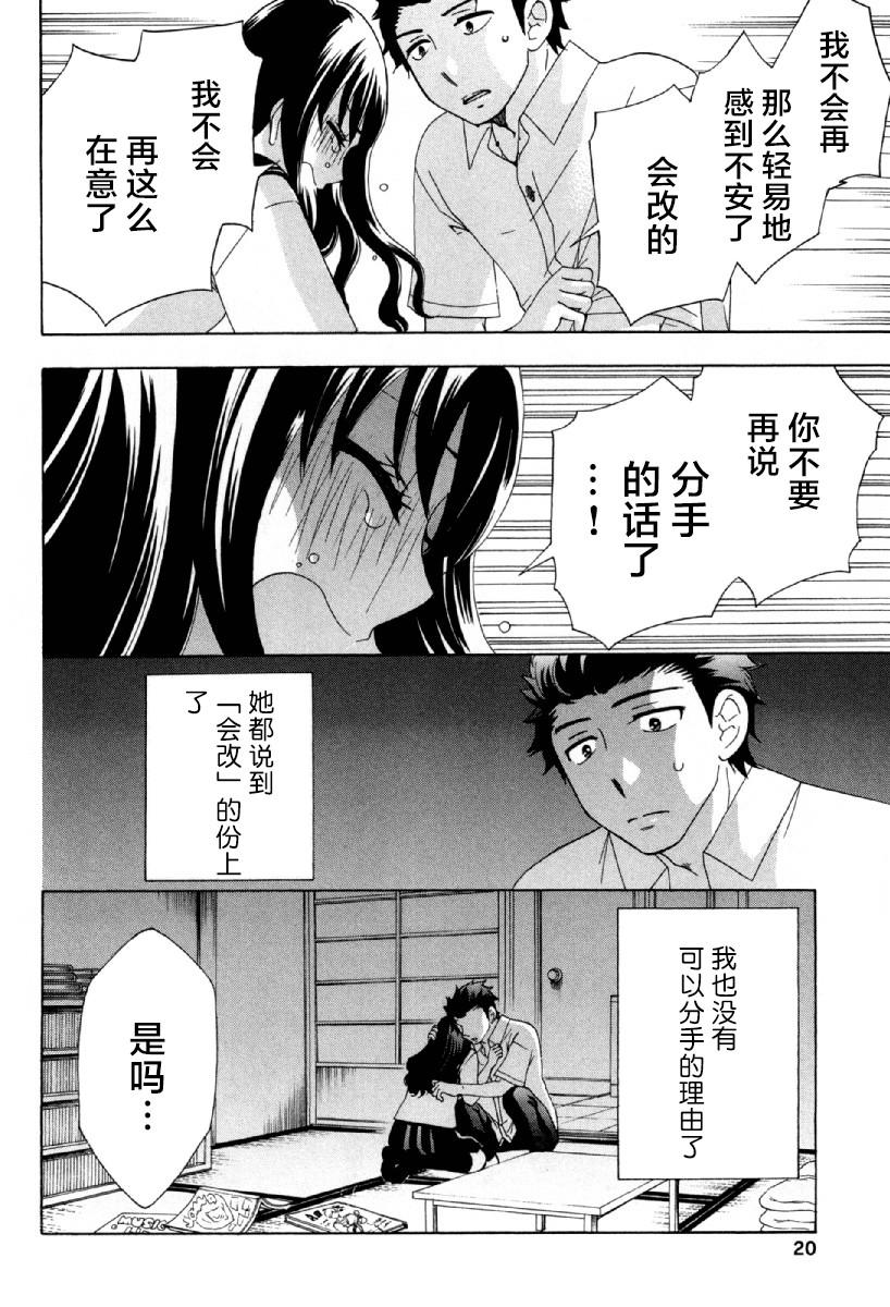 《初中学历劳动者开始的高中生活》第23话 第21页