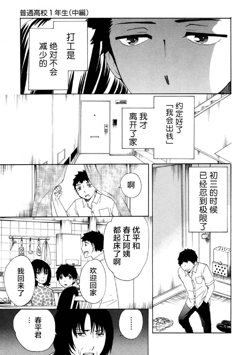 《初中学历劳动者开始的高中生活》第23话 第22页