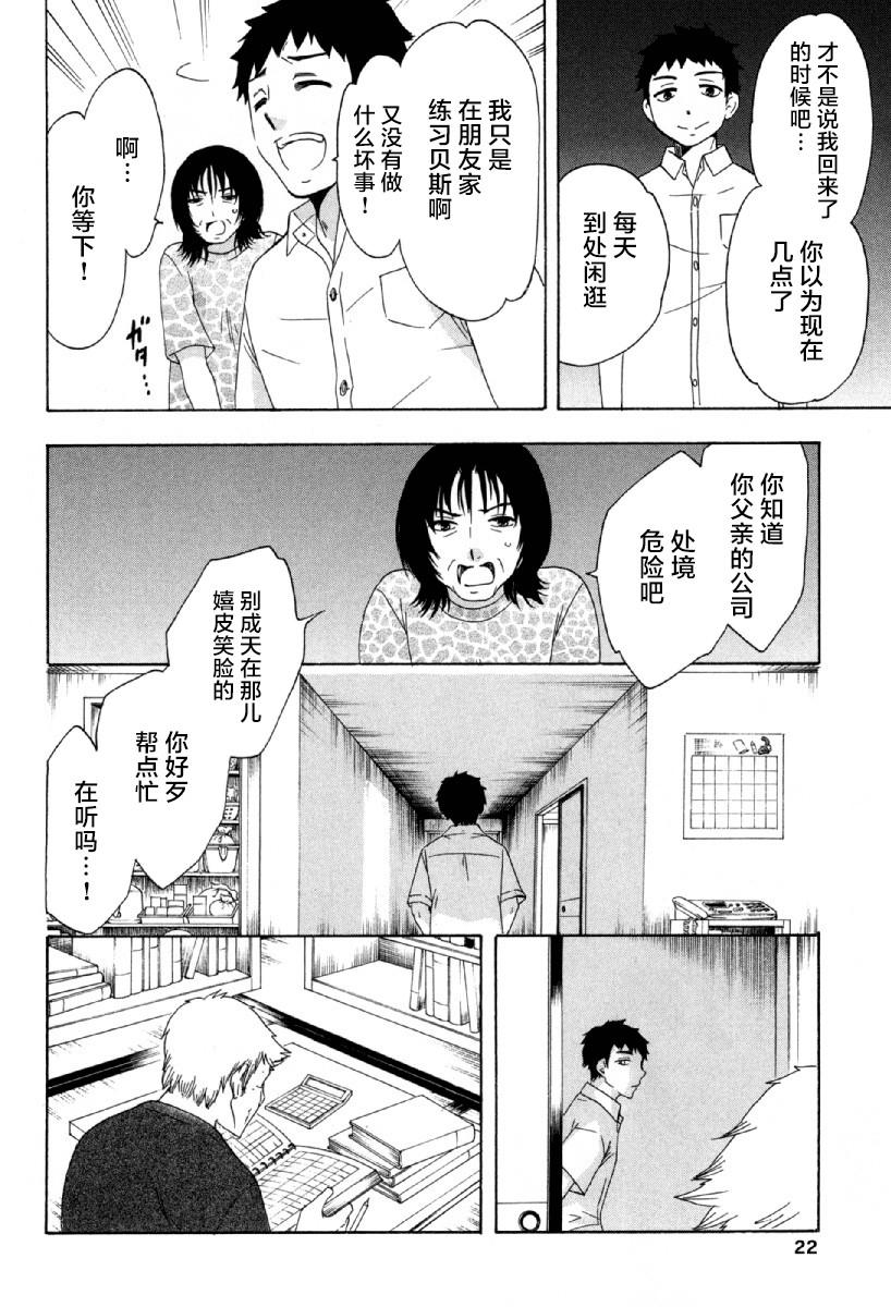 《初中学历劳动者开始的高中生活》第23话 第23页