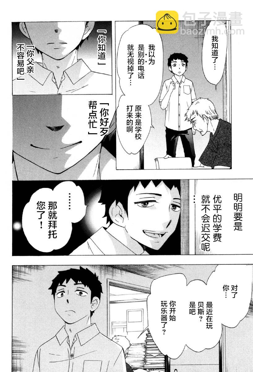 《初中学历劳动者开始的高中生活》第23话 第25页