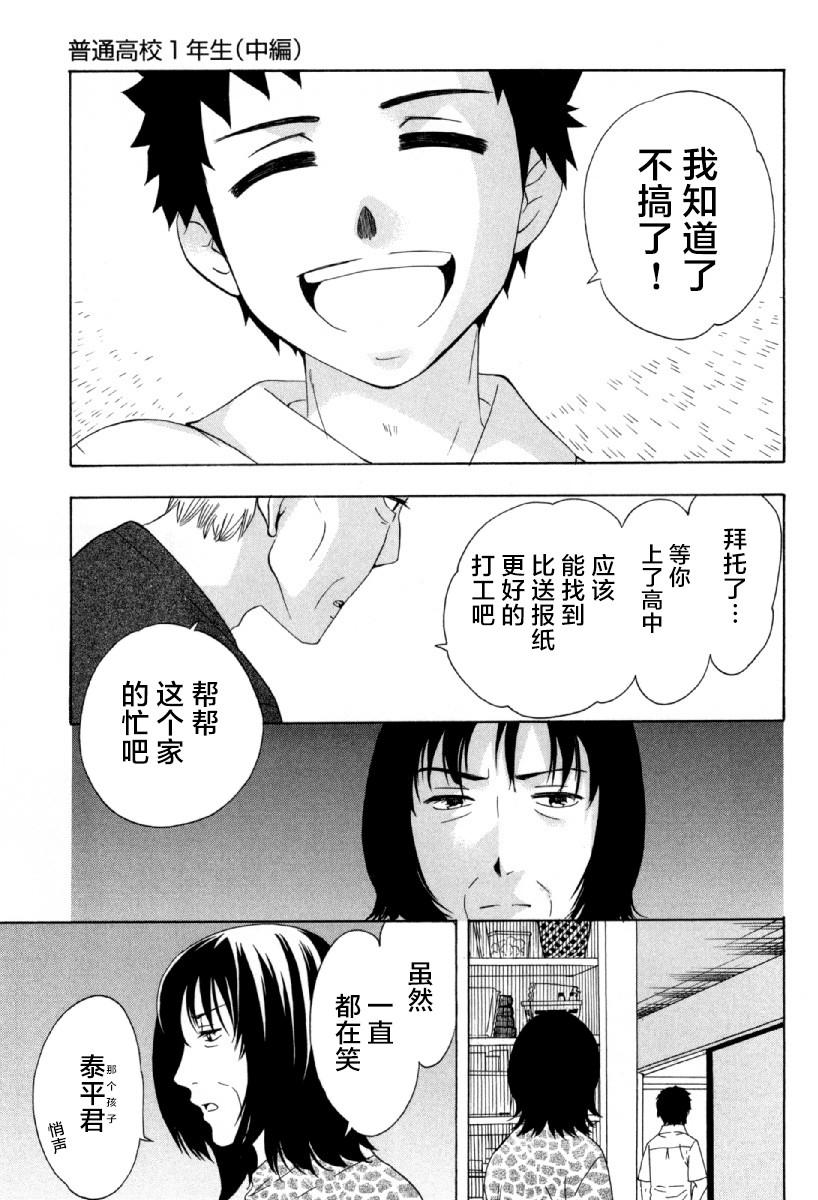 《初中学历劳动者开始的高中生活》第23话 第28页