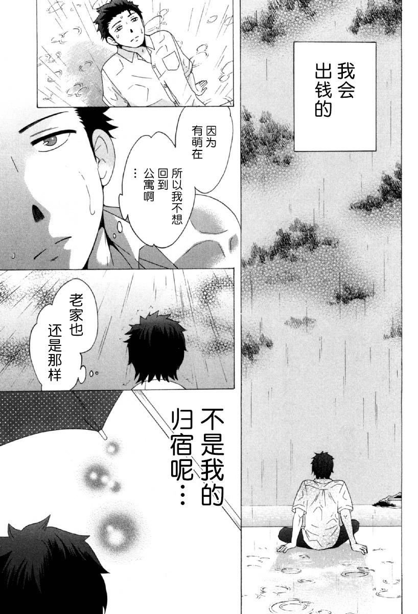 《初中学历劳动者开始的高中生活》第23话 第30页