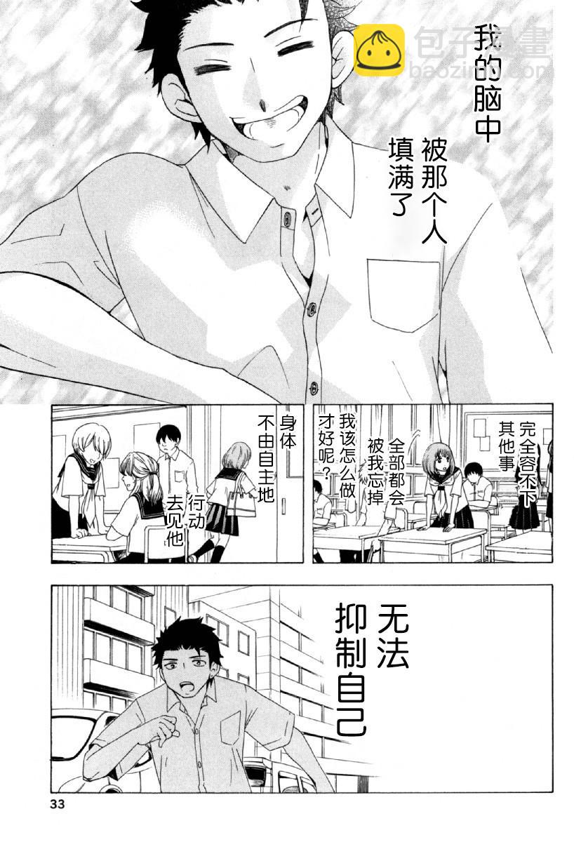 《初中学历劳动者开始的高中生活》第23话 第34页