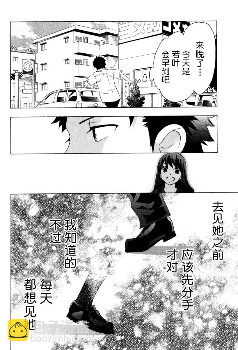 《初中学历劳动者开始的高中生活》第23话 第35页