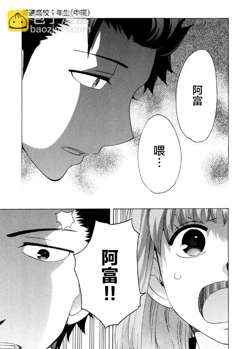 《初中学历劳动者开始的高中生活》第23话 第40页